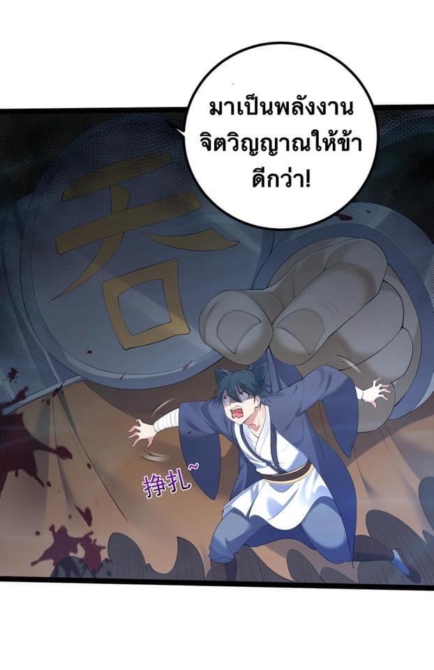 เทพวายร้ายกลับชาติมาเกิดใหม่ ตอนที่ 118 หน้า 8