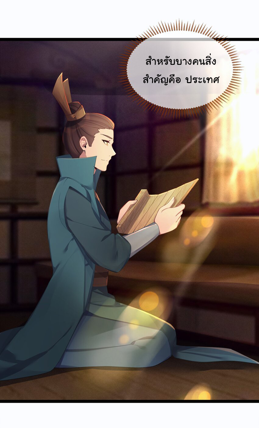 The lady is actually the future tyrant and empress จบ 50 ตอน ตอนที่ 18 หน้า 37