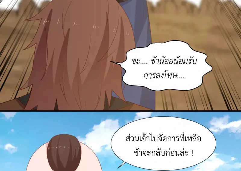 Chaos Alchemist (วิบัติการณ์เทพเซียนโอสถ) ตอนที่ 150 หน้า 19
