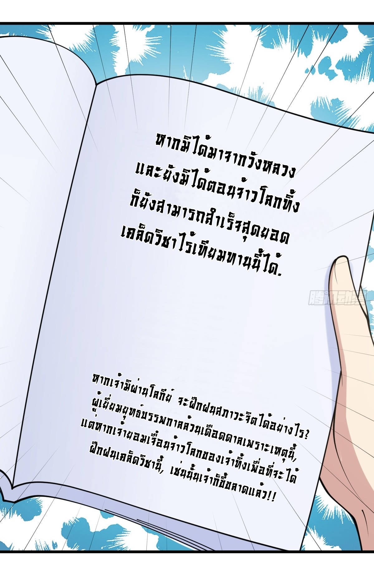 เก็บตัวร้อยปี จากนี้พี่ขอเทพ! INVINCIBLE AFTER A HUNDRED YEARS OF SECLUSION ตอนที่ 138 หน้า 15