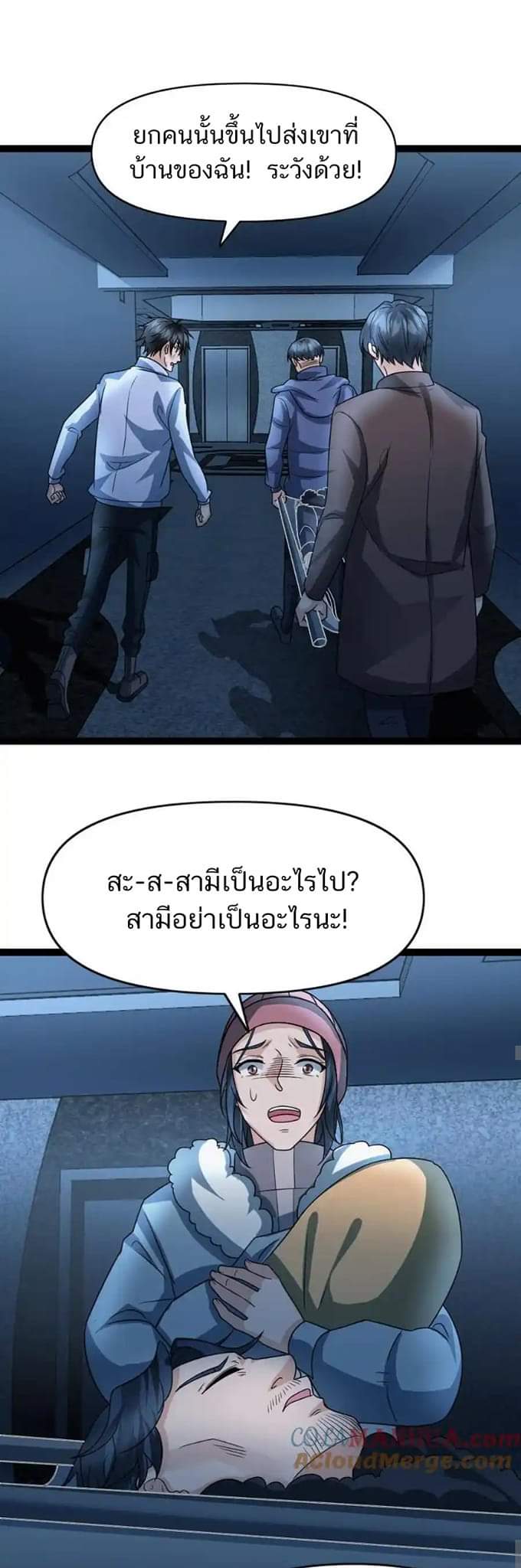 Freezing the World：I Built a Doomsday Safehouse ตอนที่ 66 หน้า 16