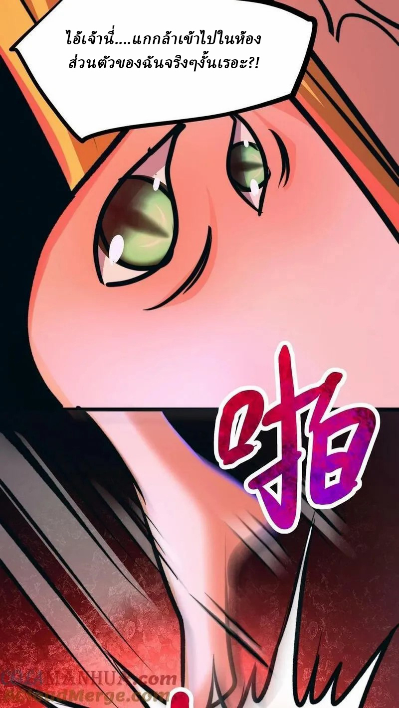 Mysterious Pharmacist ตอนที่ 66 หน้า 25