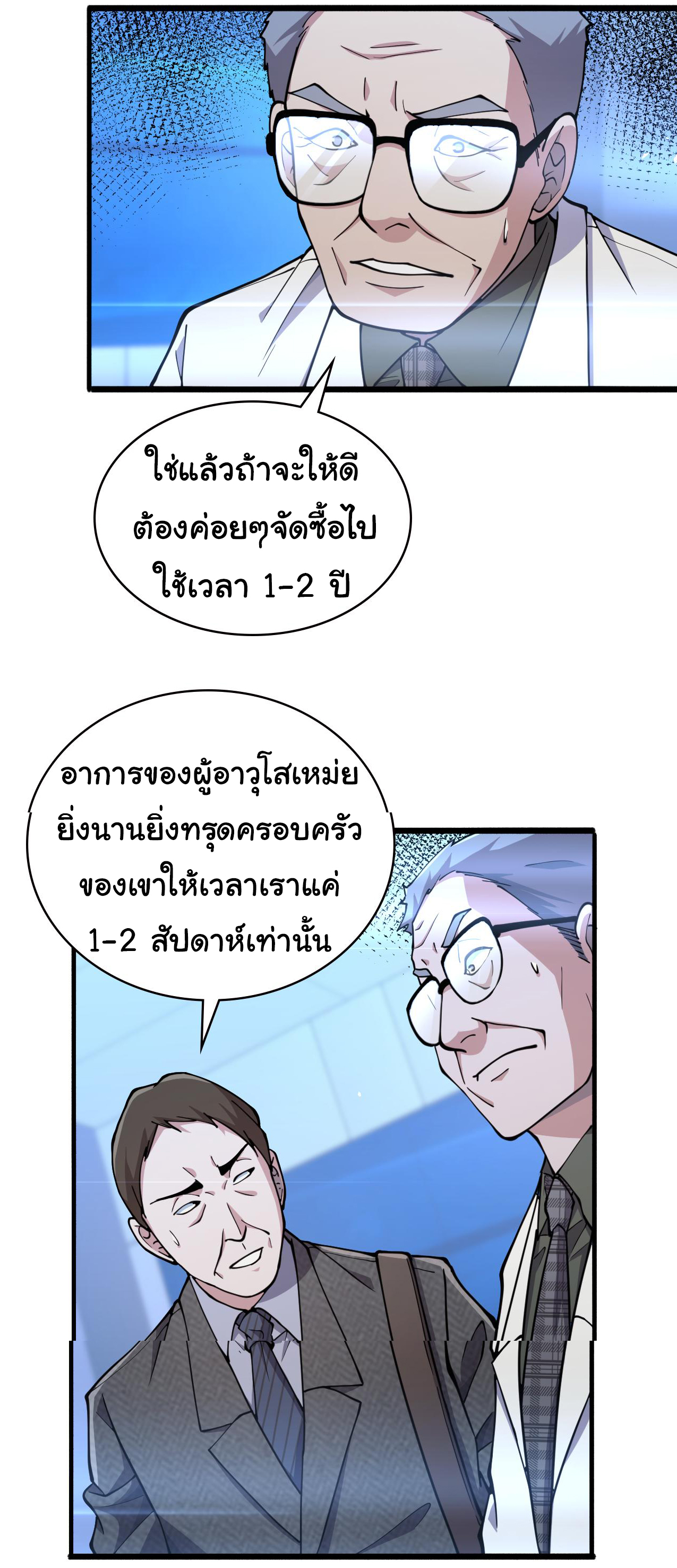 สุดยอดระบบของหมอหลิงหรัน ตอนที่ 154 หน้า 12