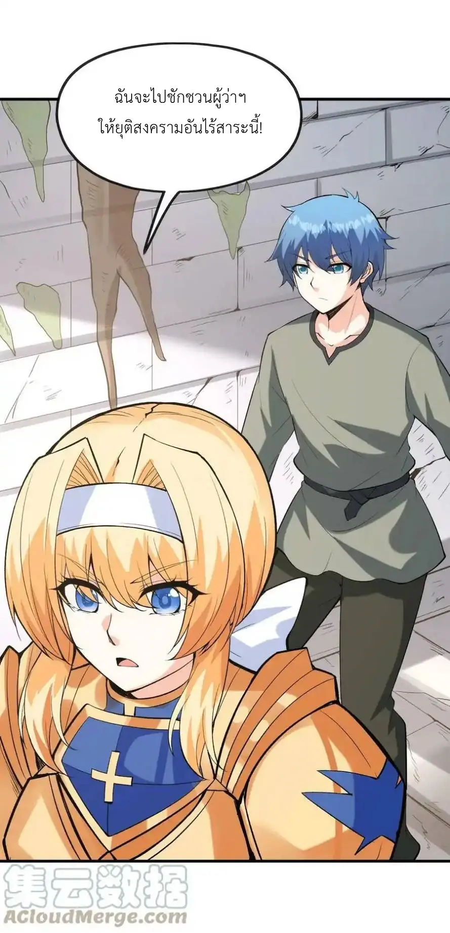 My Harem Is Entirely Female Demon Villains ตอนที่ 90 หน้า 28