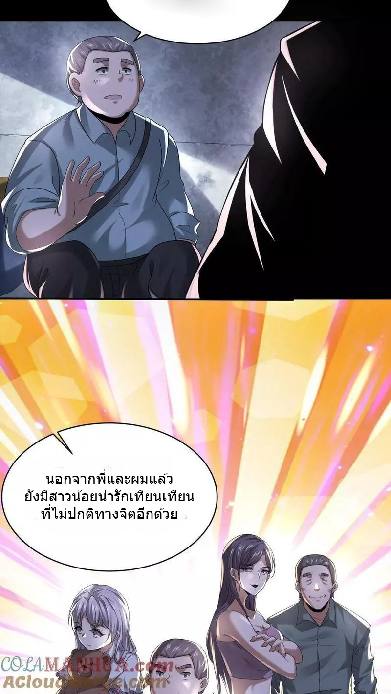 Overly Ferocious of Being Cautious ตอนที่ 62 หน้า 13