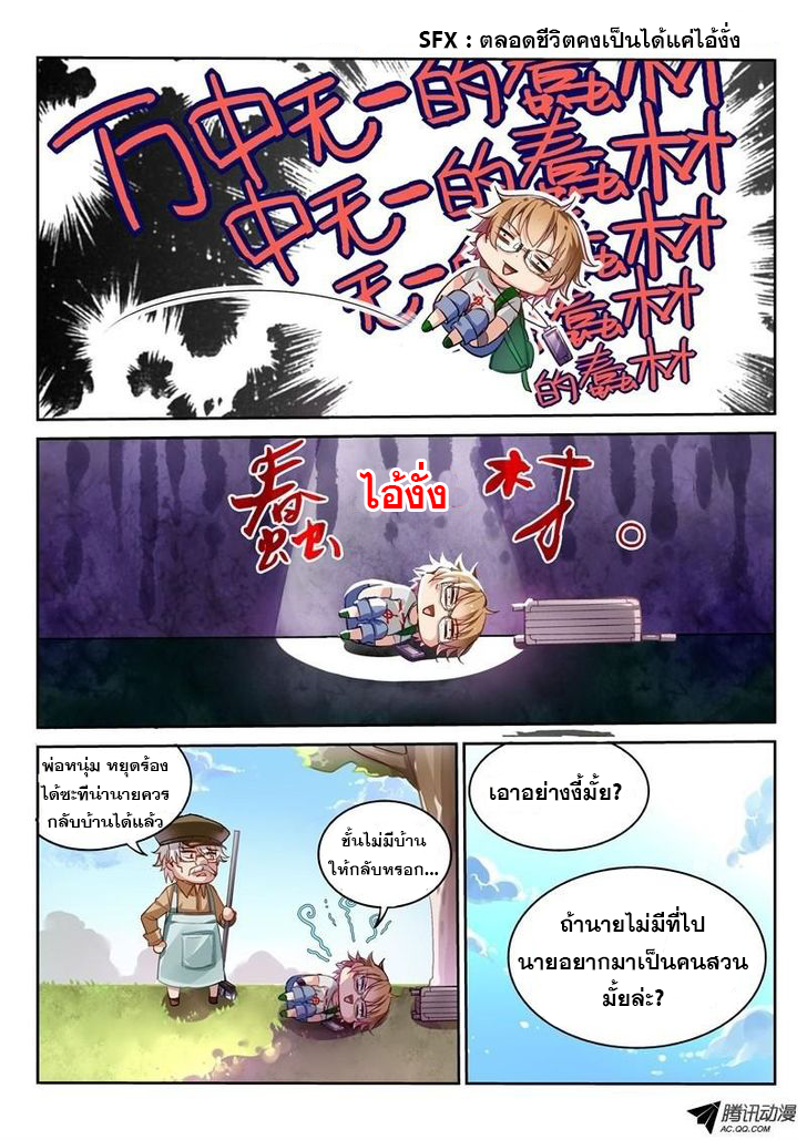 Demon Spirit Seed Manual ตอนที่ 2 หน้า 5