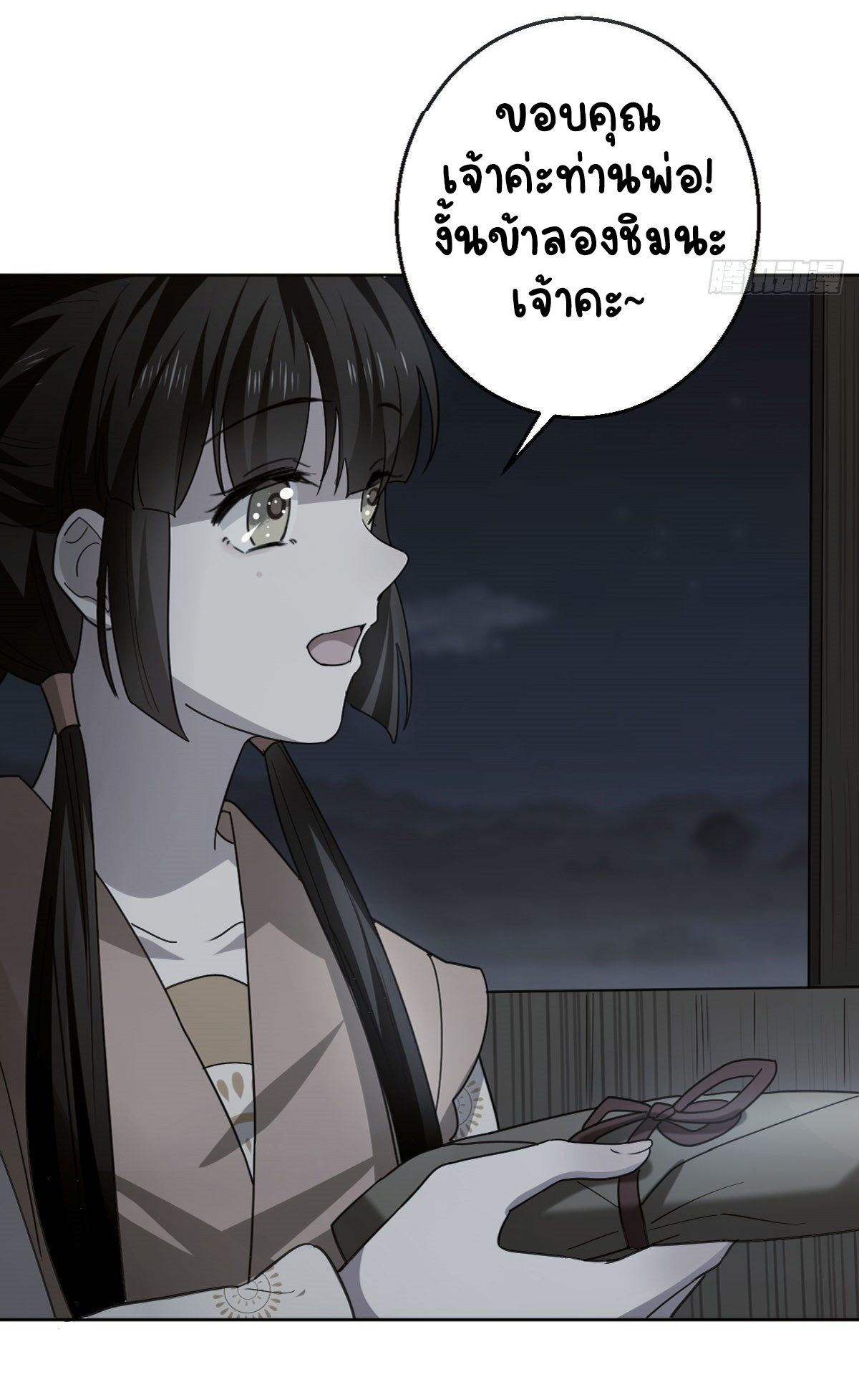 ปิ๊งรักทรราชจอมลวง ตอนที่ 62 หน้า 27