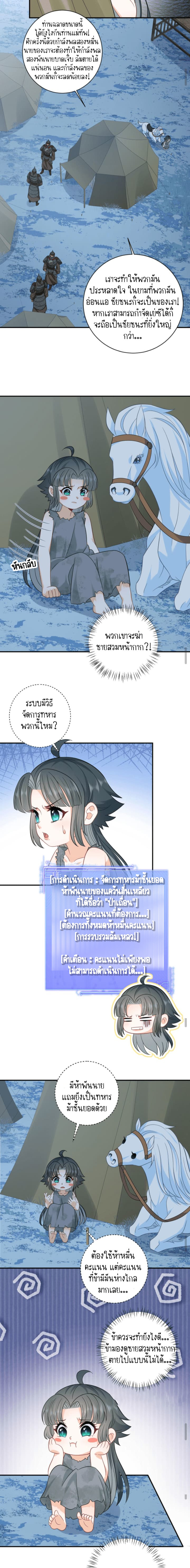 ชีวิตนี้ของเจ้าข้าจ่ายเอง มาบ้าด้วยกันเถอะ! ตอนที่ 9 หน้า 2