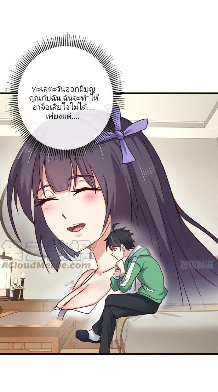 อยู่ดีดีผมก็เป็นลูกเขยราชามังกร ตอนที่ 86 หน้า 30