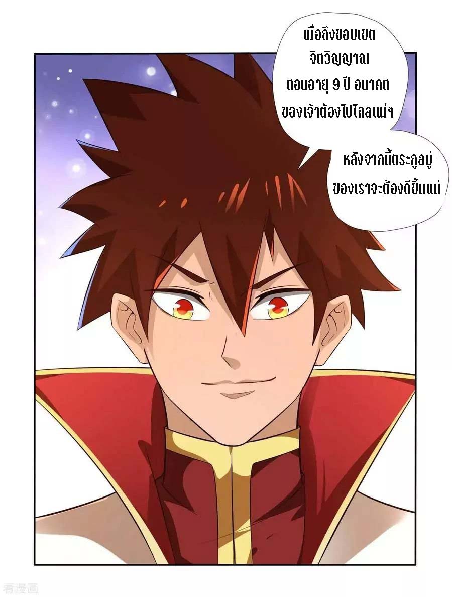 Wu Ling Sword Master ตอนที่ 12 หน้า 4