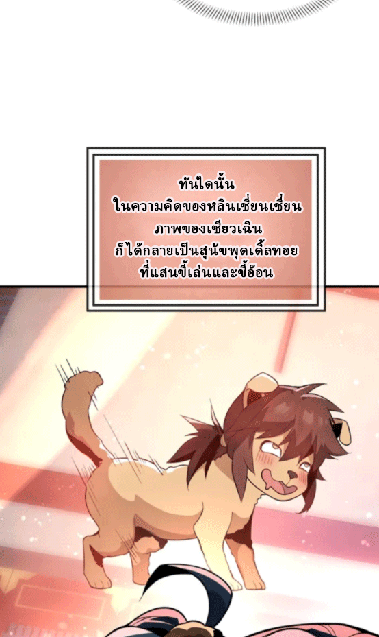 จอมมารสุดแกร่ง ล้างแค้นศิษย์ทรยศ ตอนที่ 67 หน้า 63