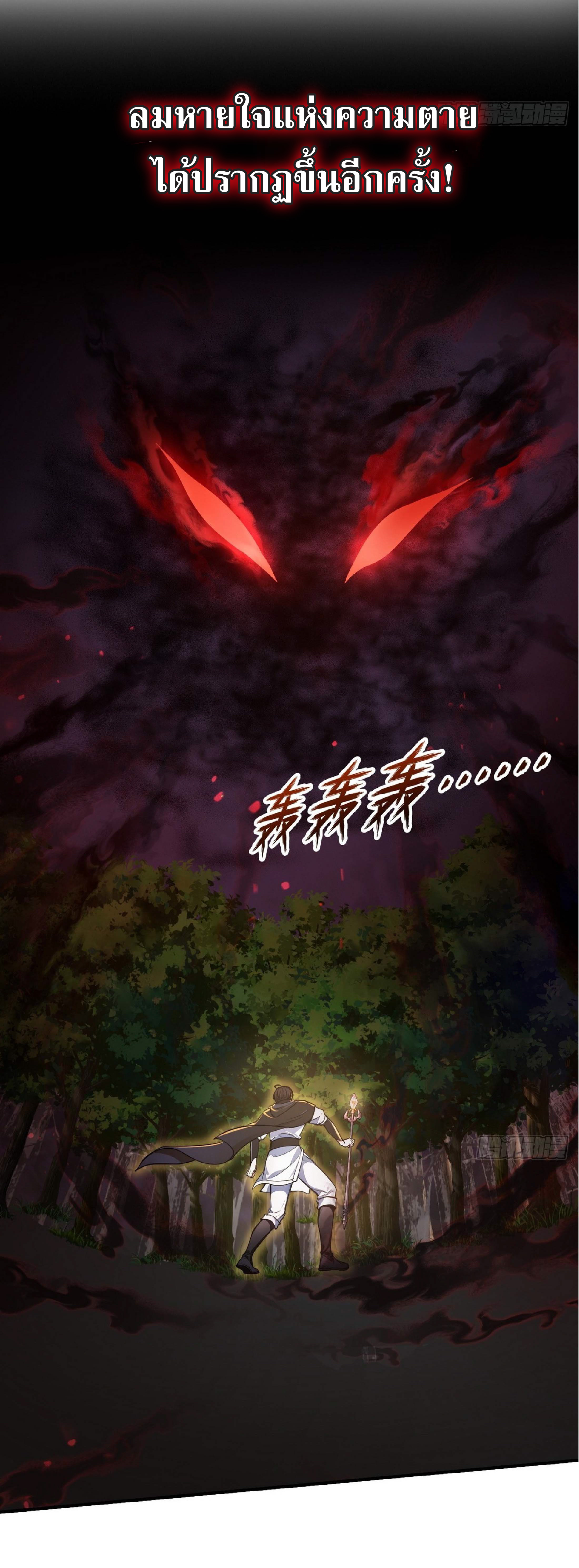 ราชาแห่งความตาย ตอนที่ 1 หน้า 19