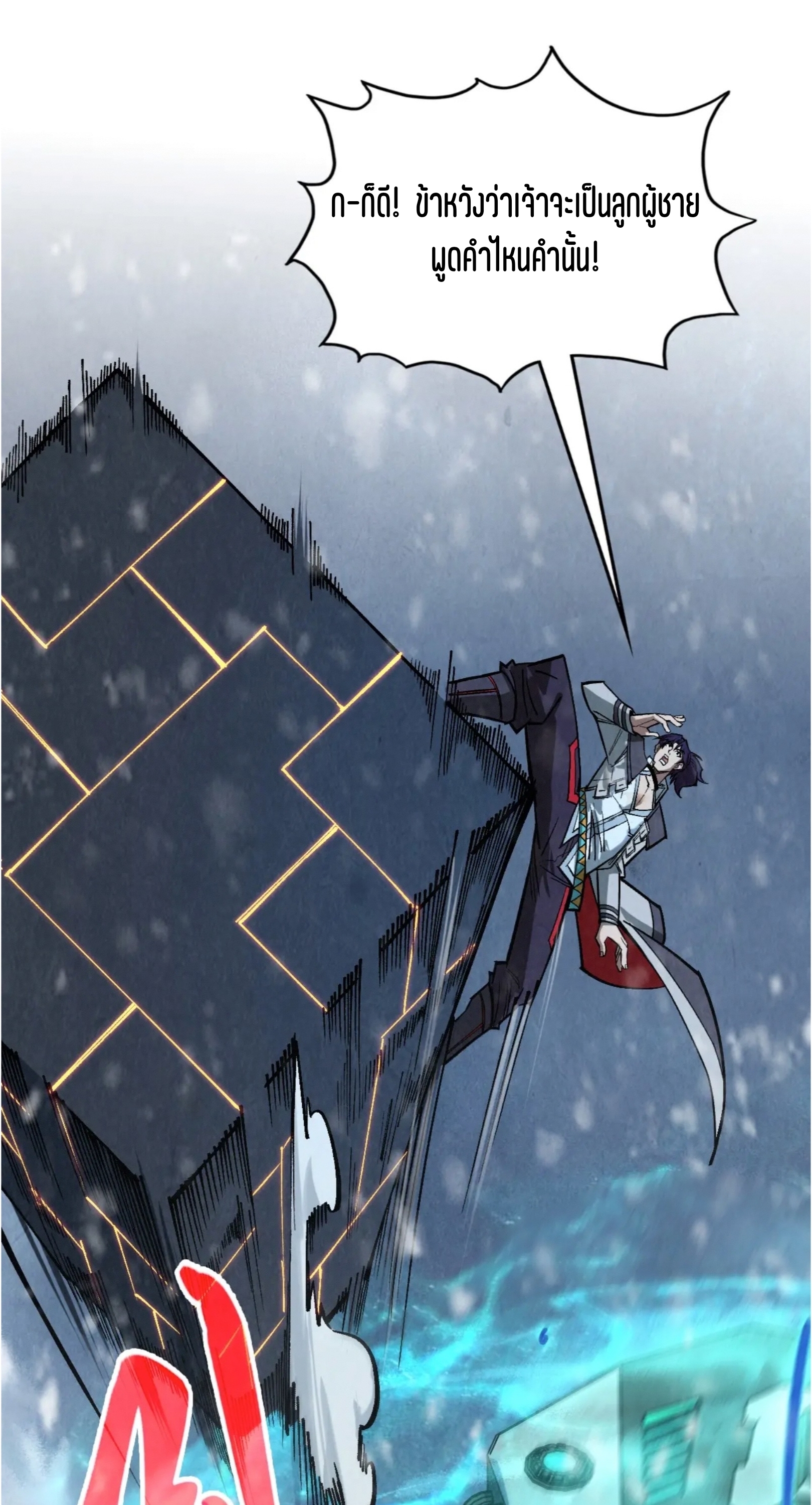 มหาเทพนิรันดร์กาล ตอนที่ 261 หน้า 18