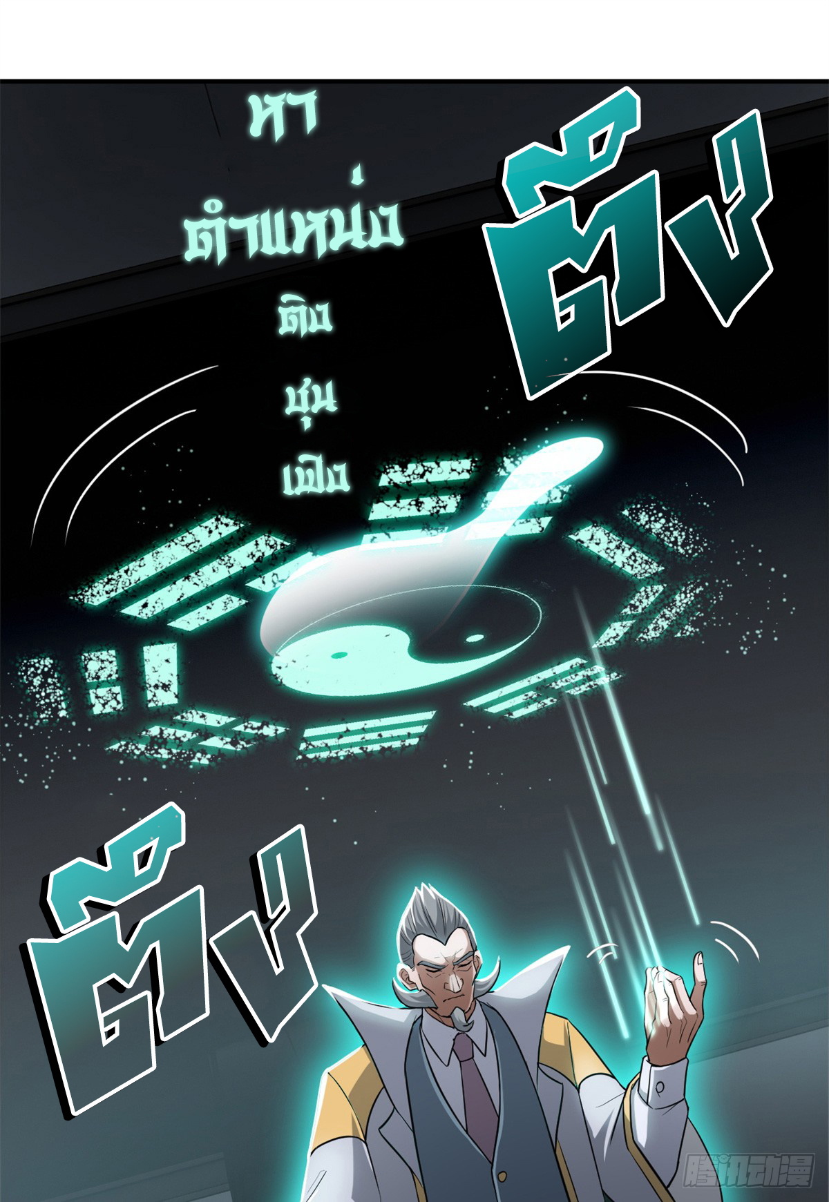 โคตรเทพร้านสัตว์อสูร ตอนที่ 123 หน้า 12