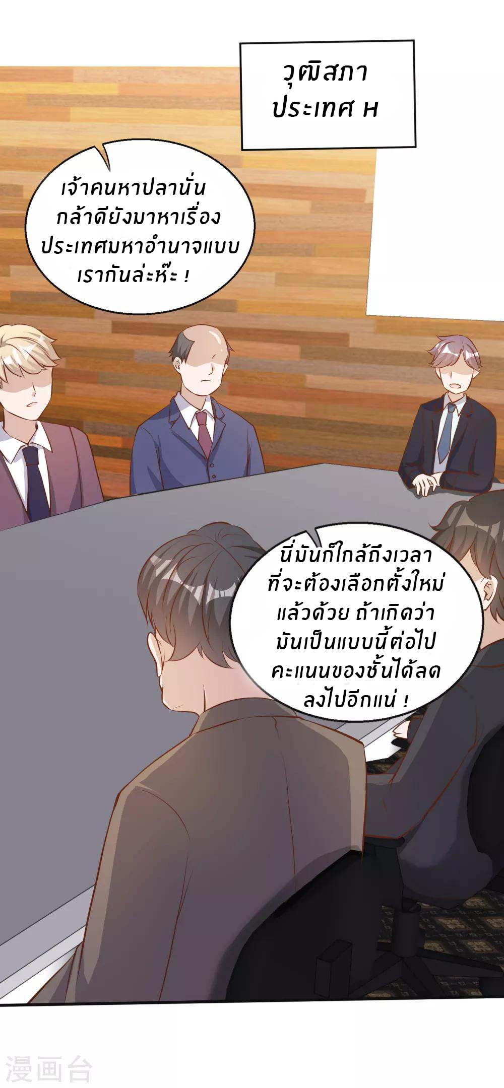 God Fisherman ตอนที่ 76 หน้า 4