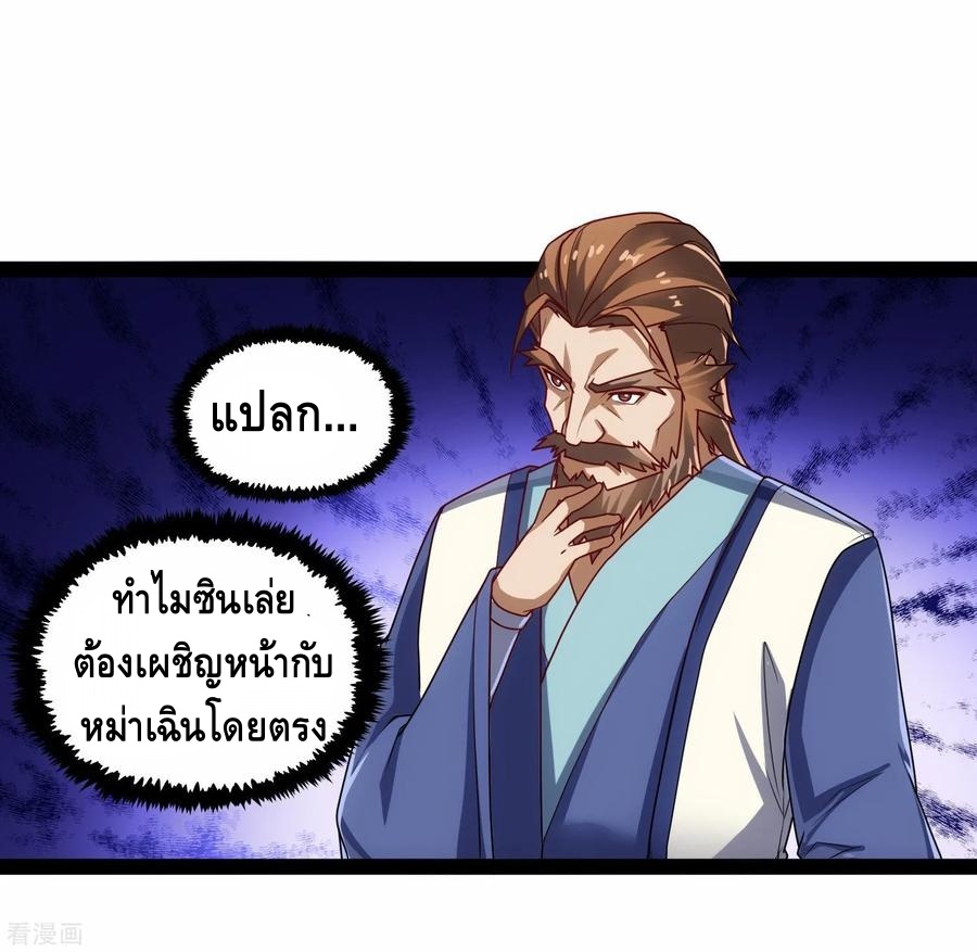 เหยียบย่ำแม่น้ำอมตะ ตอนที่ 96 หน้า 26