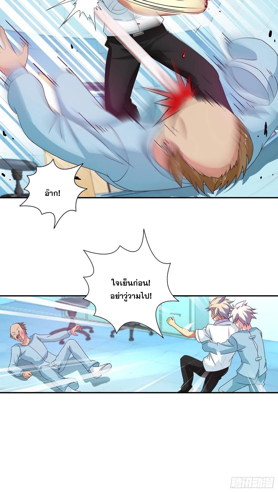 ฉันนี้แหละ คือเทพหมอที่แท้จริง ตอนที่ 107 หน้า 9