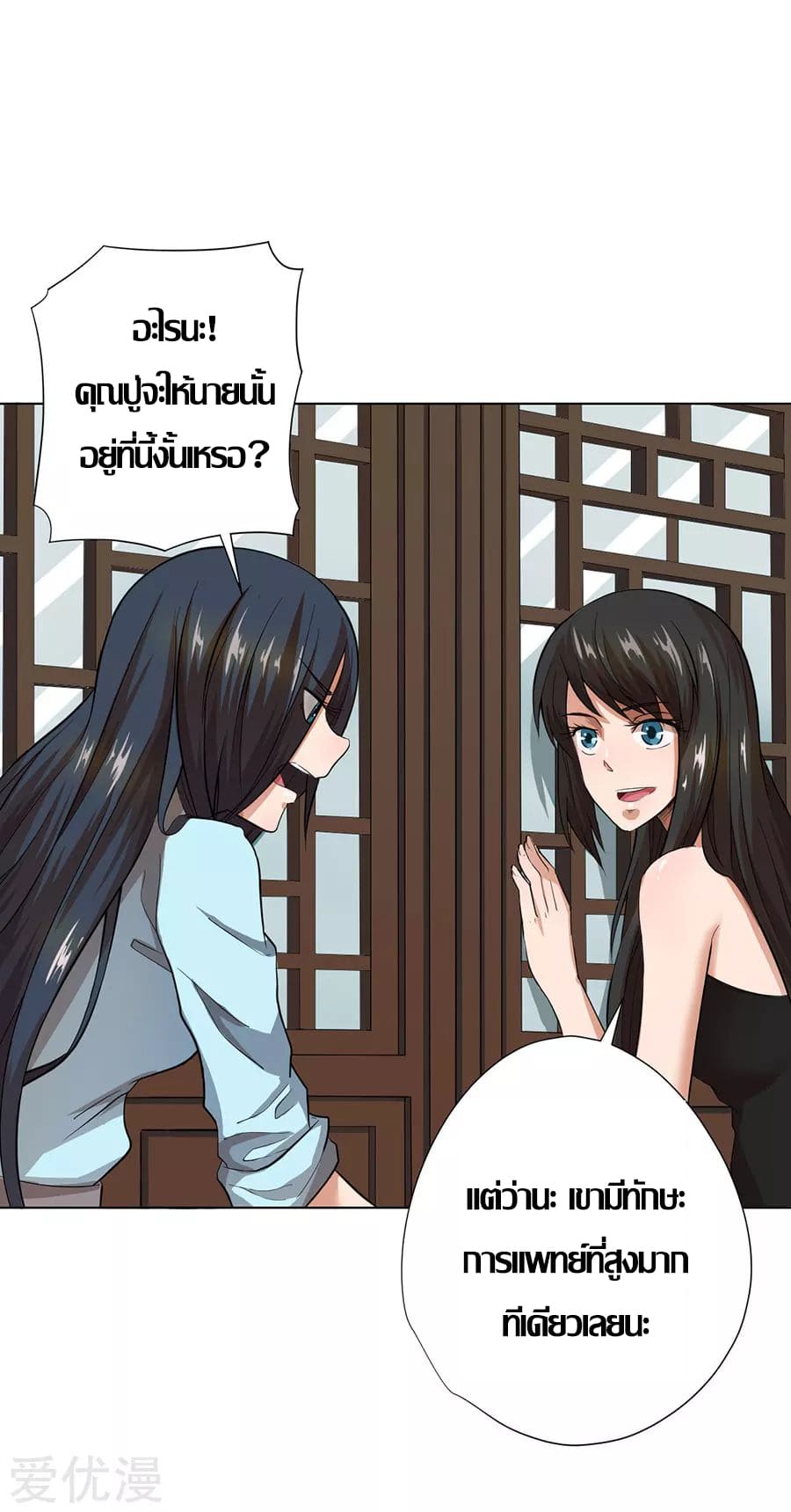 Inverse God Doctor ตอนที่ 23 หน้า 12