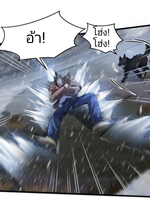 ระบบซุปเปอร์ฟาร์มในวันสิ้นโลก ตอนที่ 2 หน้า 23