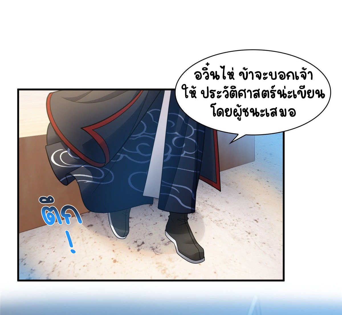 (ชนจีน)Perfect Secret Love The Bad New Wife Is a Little Sweet ตอนที่ 118 หน้า 20
