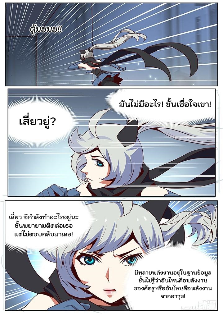 เกิดใหม่เป็นสายพันธุ์ต่างดาว ตอนที่ 51 หน้า 9