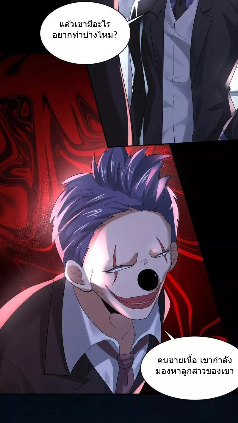 Overly Ferocious of Being Cautious ตอนที่ 70 หน้า 16