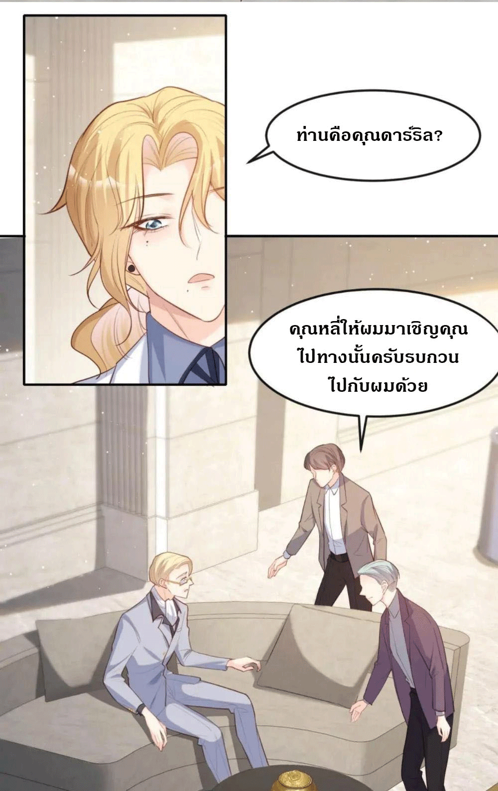 ดาราสาวเจ้าเสน่ห์กับนายเย็นชา ตอนที่ 34 หน้า 18