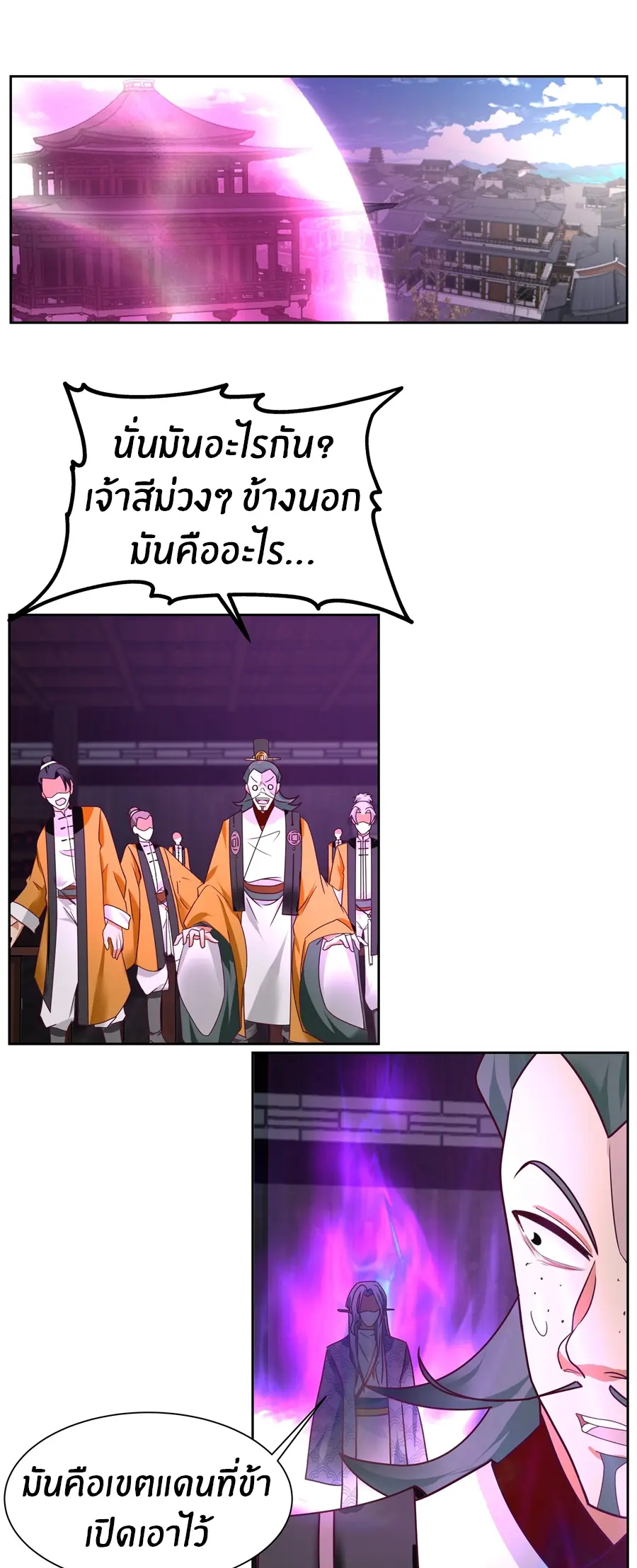 ข้าต้องแต่งงานกับจ้าวแห่งพรรคมาร ตอนที่ 3 หน้า 30