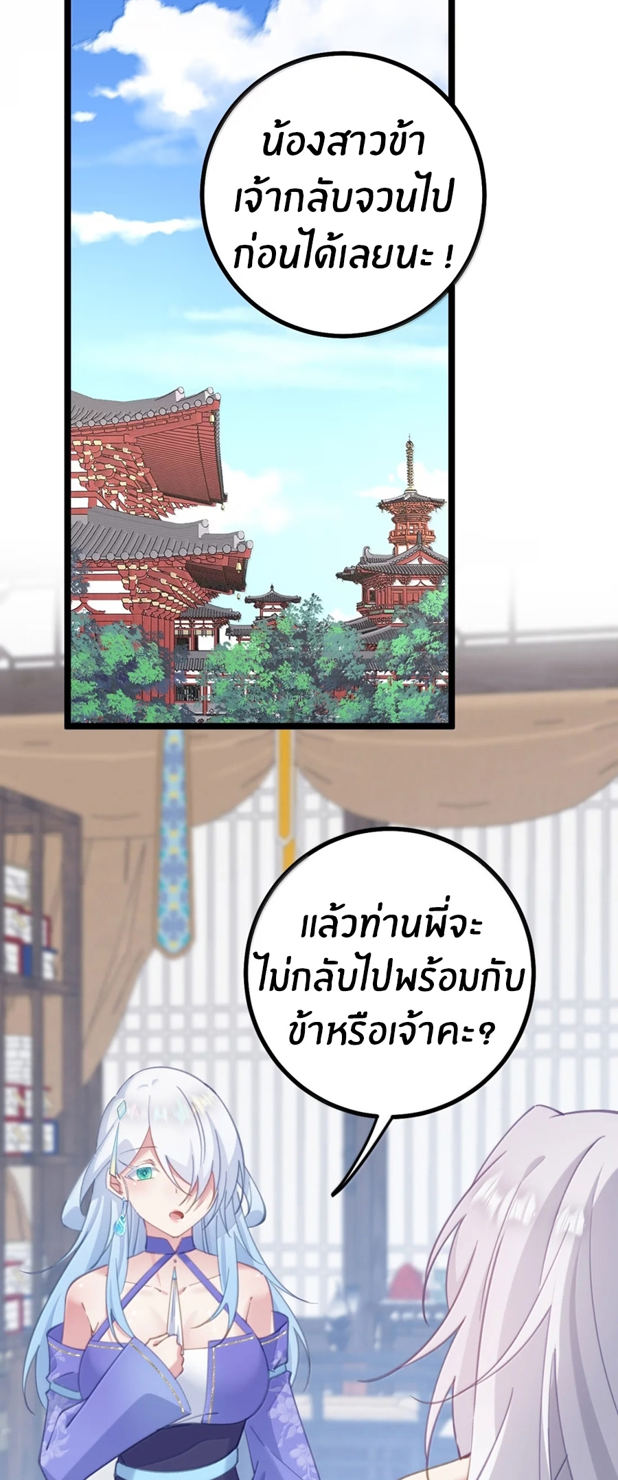 Crash into the body of the emperor's daughter ตอนที่ 37 หน้า 18