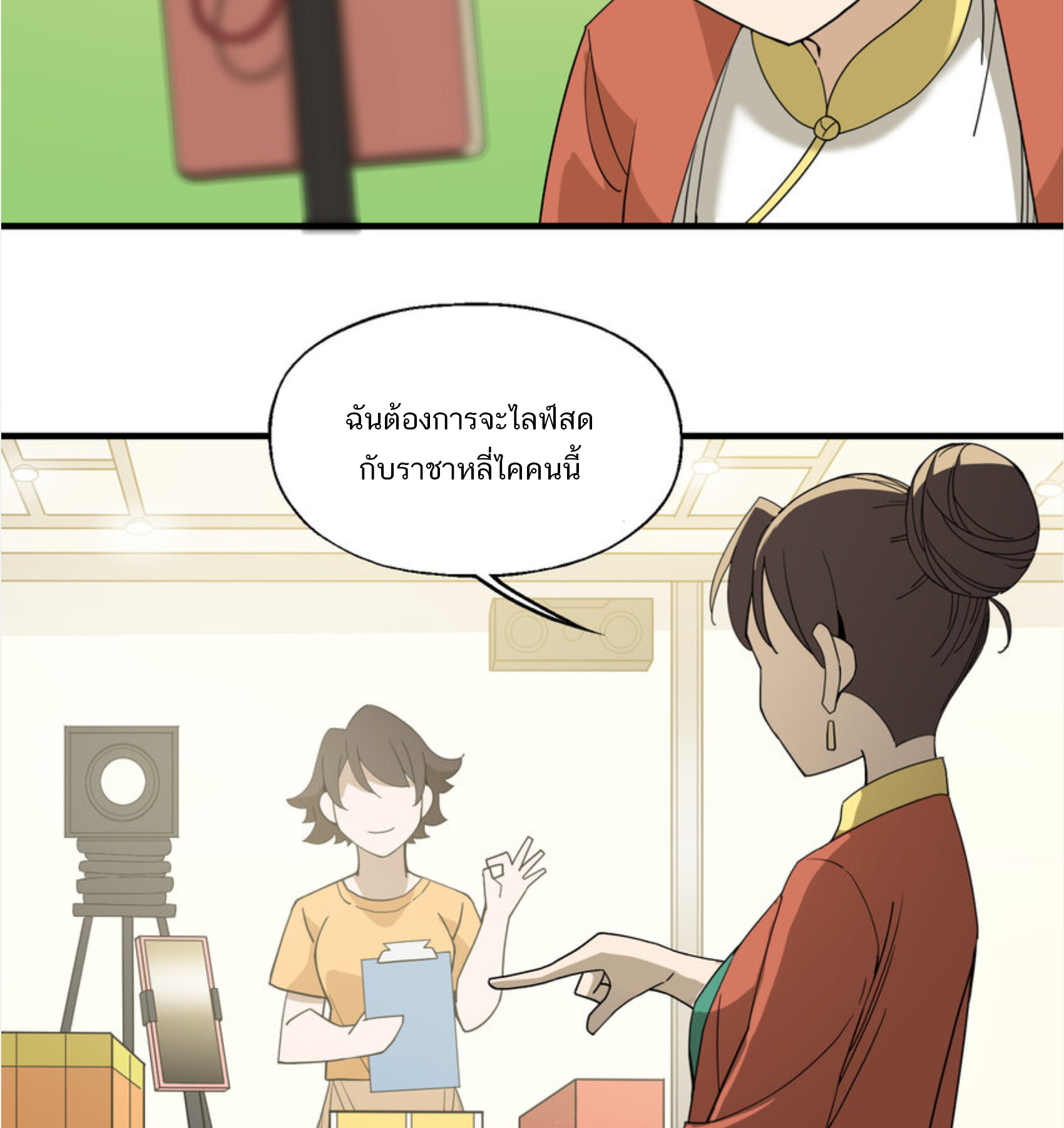 เมื่อข้าลงจากเขาแล้ว ข้าจะไร้ผู้ต่อกร !? (ฝึกเสร็จ Lv.Max) ตอนที่ 34 หน้า 29