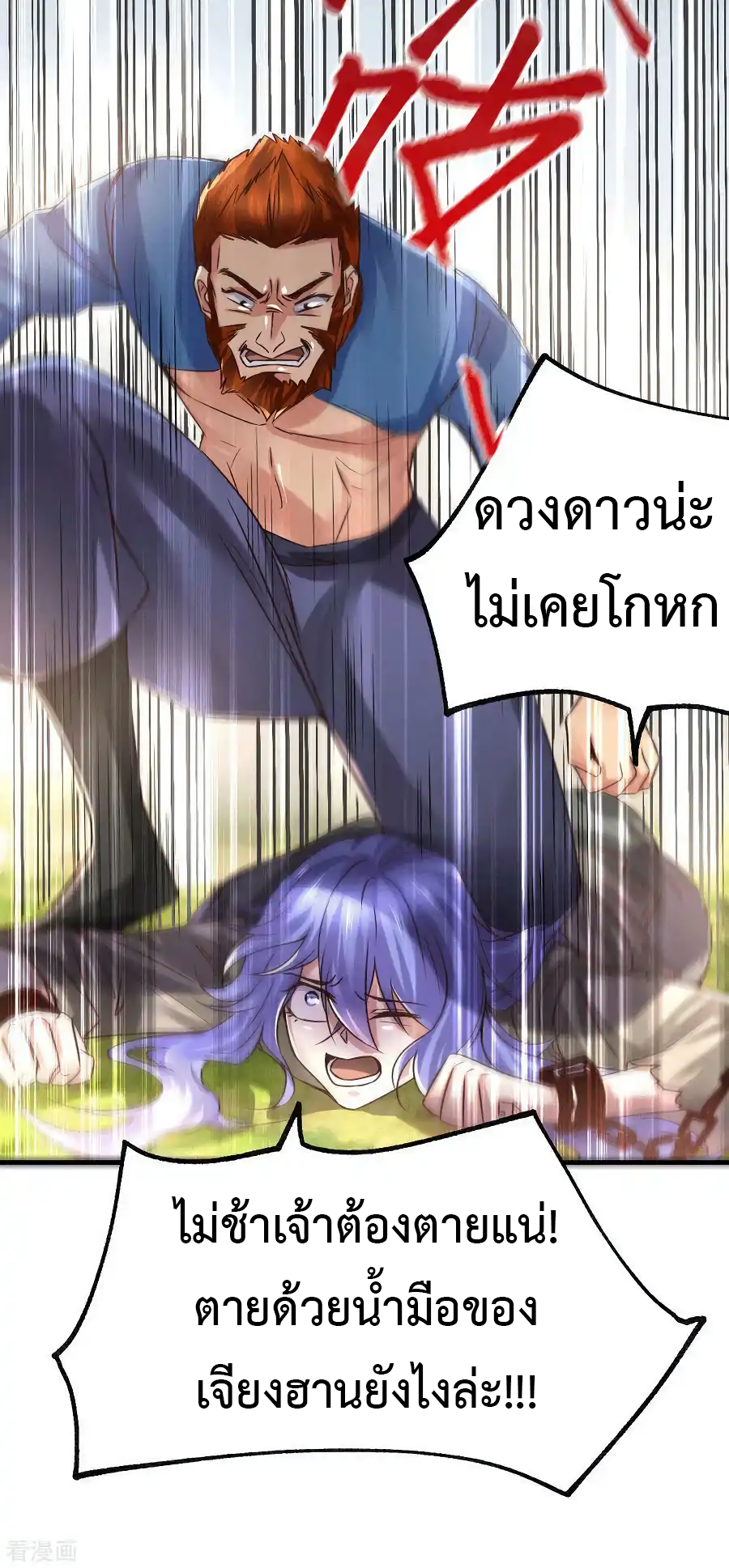 เซียนร้อยรักเขยนี้ขอบ่มเซียนให้พ่อตา-Immortal Husband on The Earth ตอนที่ 13 หน้า 7