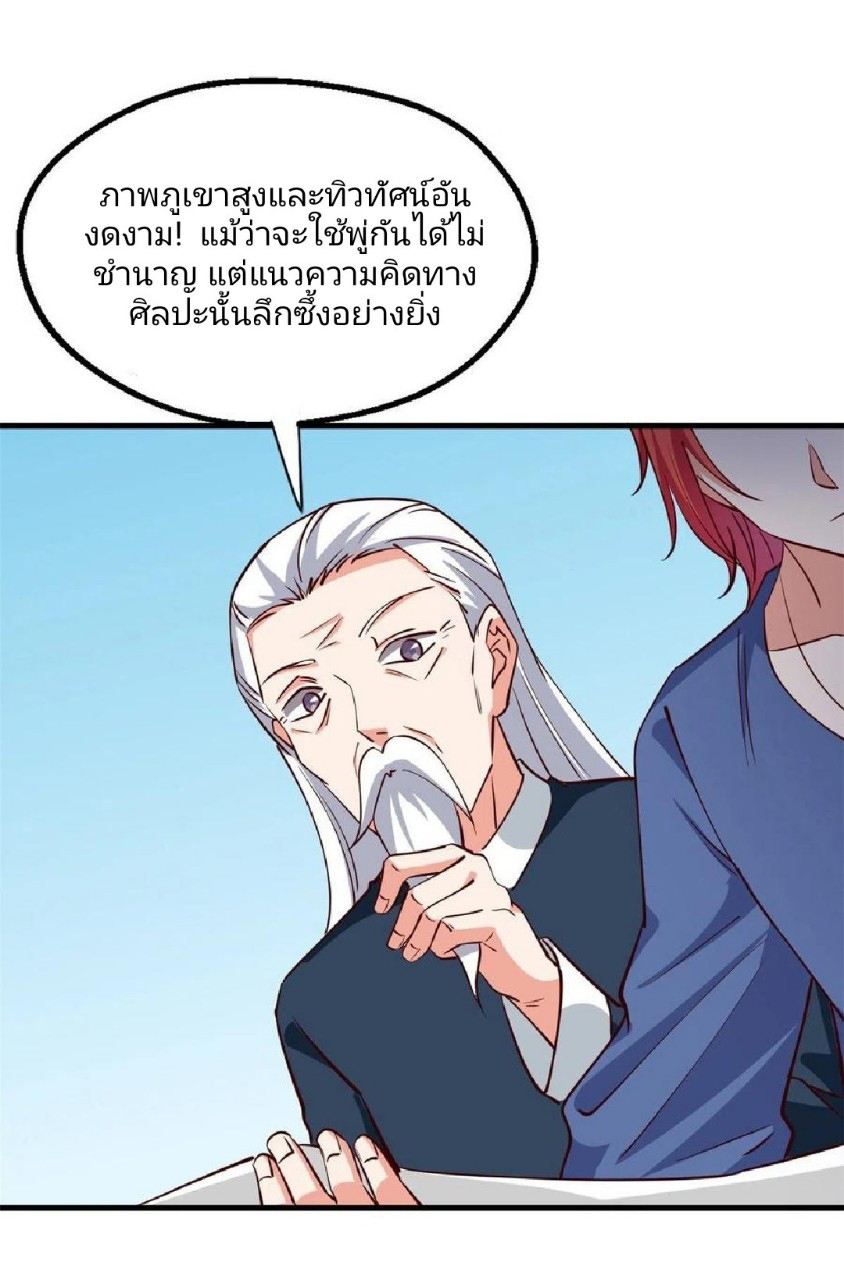 อยู่ดีดีผมก็เป็นลูกเขยราชามังกร ตอนที่ 51 หน้า 36