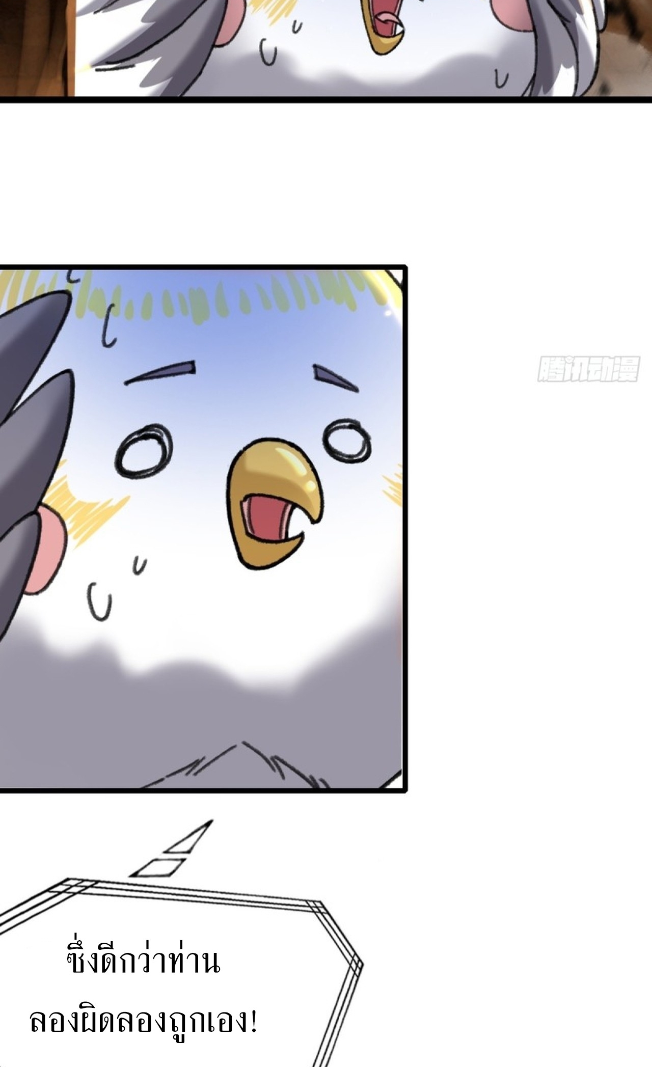 อยู่ๆก็มีลูกสาวบุญธรรมเป็นจอมมารซะงั้น ตอนที่ 4 หน้า 54