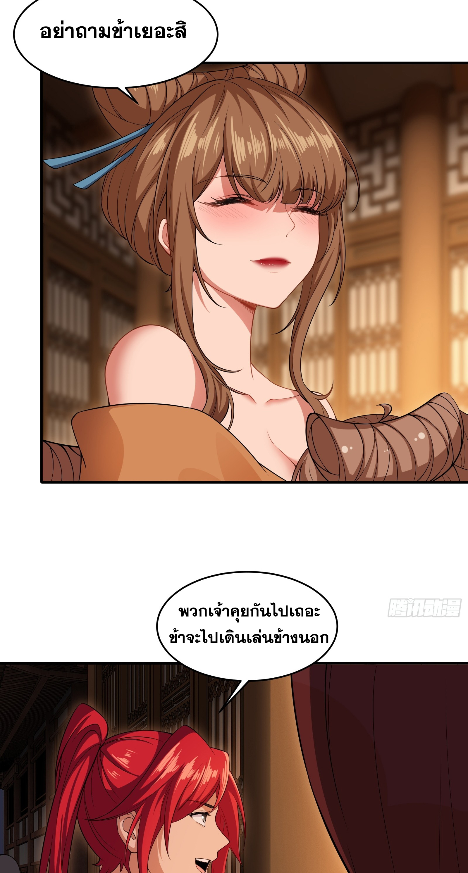 ข้ามโลกมาเป็นNPC ตอนที่ 33 หน้า 12