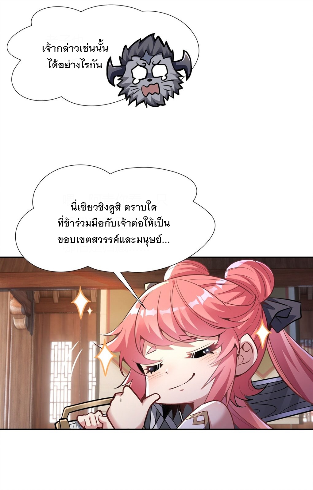 ศิษย์ของข้าล้วนมีอนาคตที่ยิ่งใหญ่ (ชนจีน) ตอนที่ 71 หน้า 24