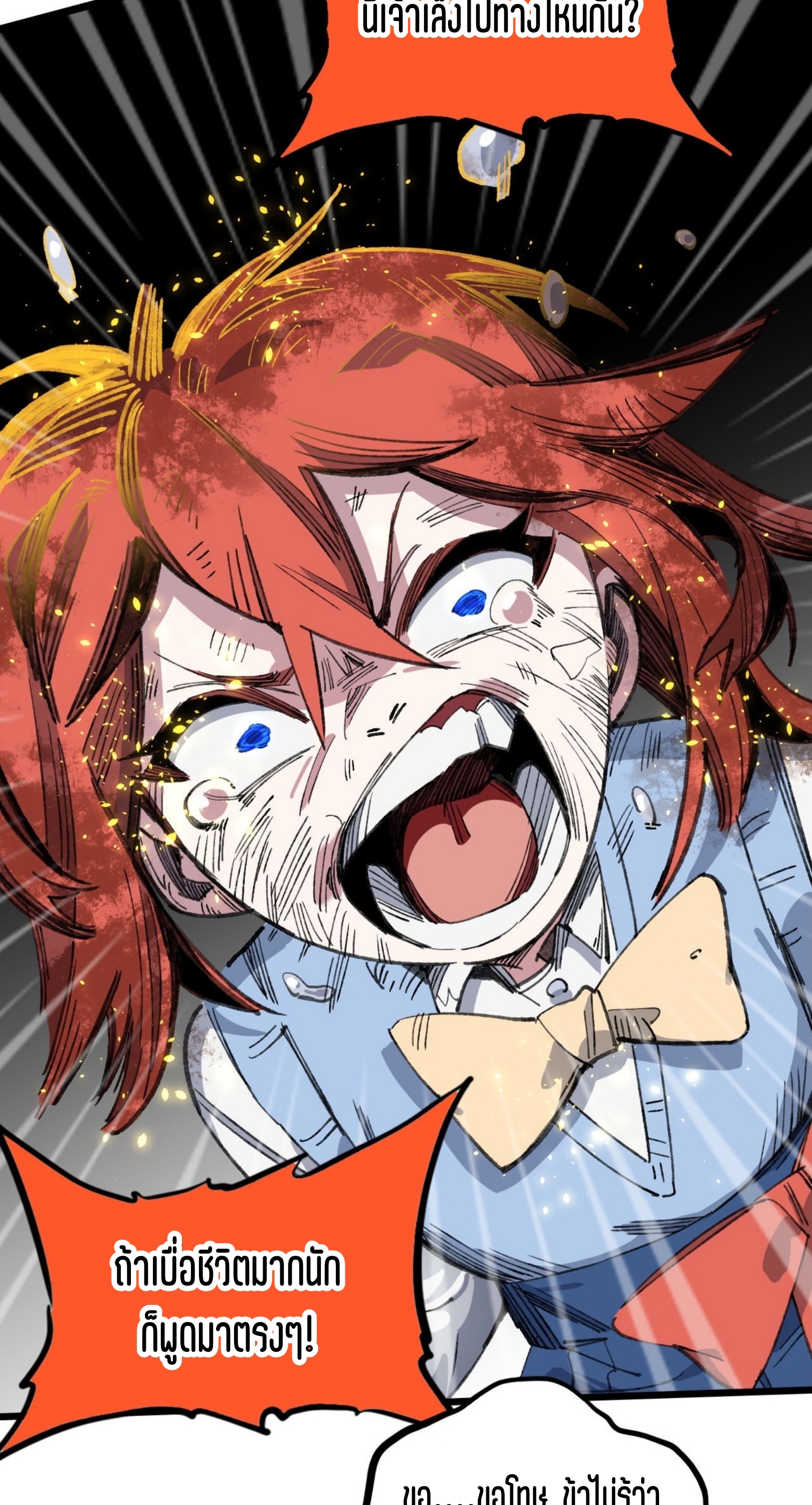 เจ้าหญิงไร้ค่า LV999 ตอนที่ 13 หน้า 44