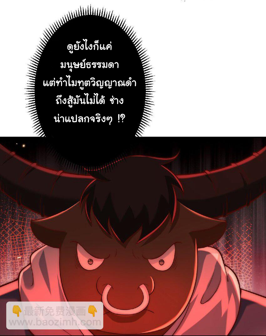 ชะตาฟ้าสั่งให้ข้าเป็นเทพ ตอนที่ 36 หน้า 9