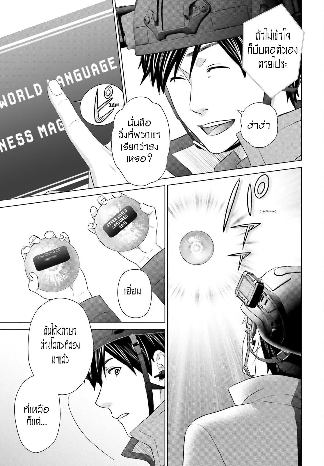 ทาสบริษัทที่กลายเป็นอันดับ1ของโลก ตอนที่ 24 หน้า 25