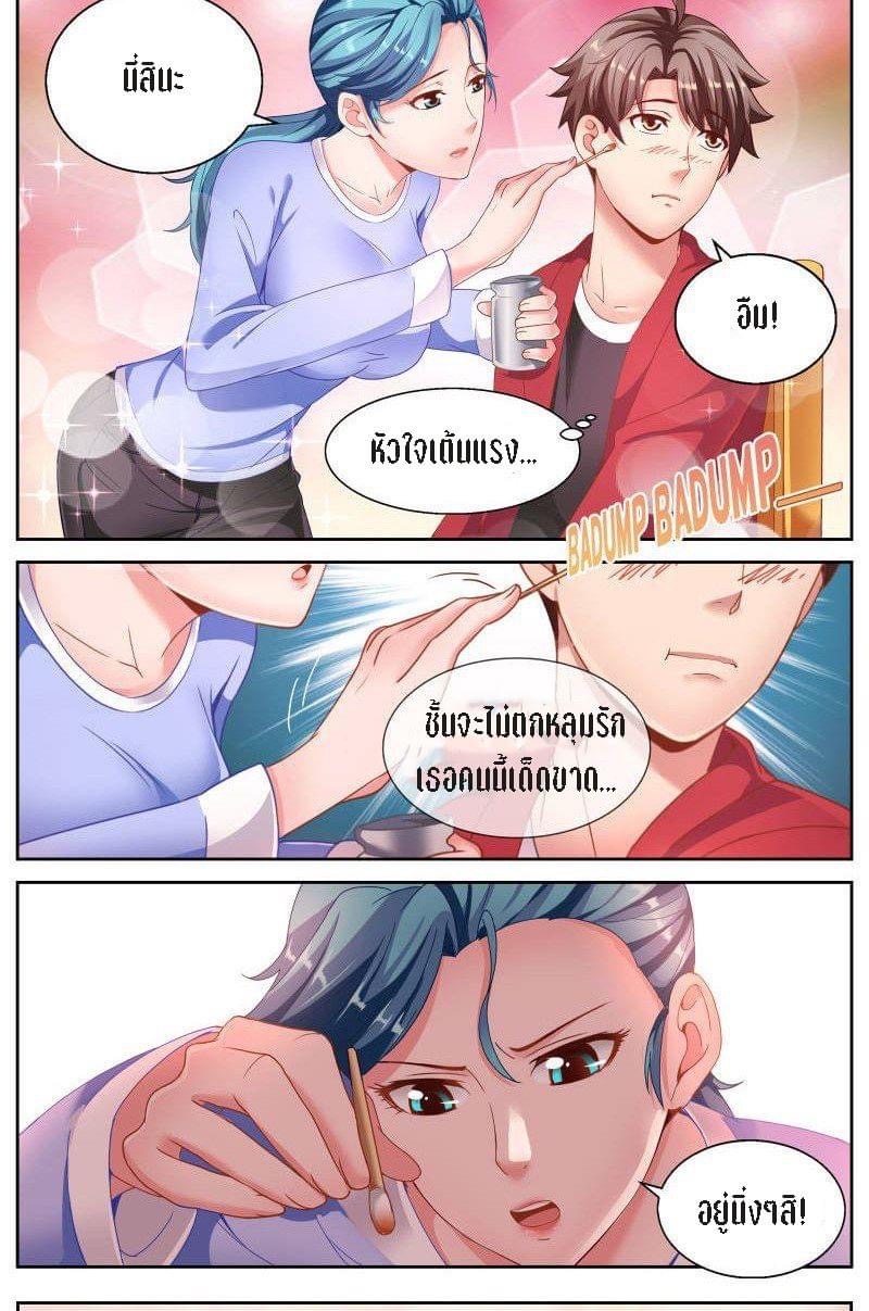 I Have a Mansion in the Post-apocalyptic World ตอนที่ 55 หน้า 9