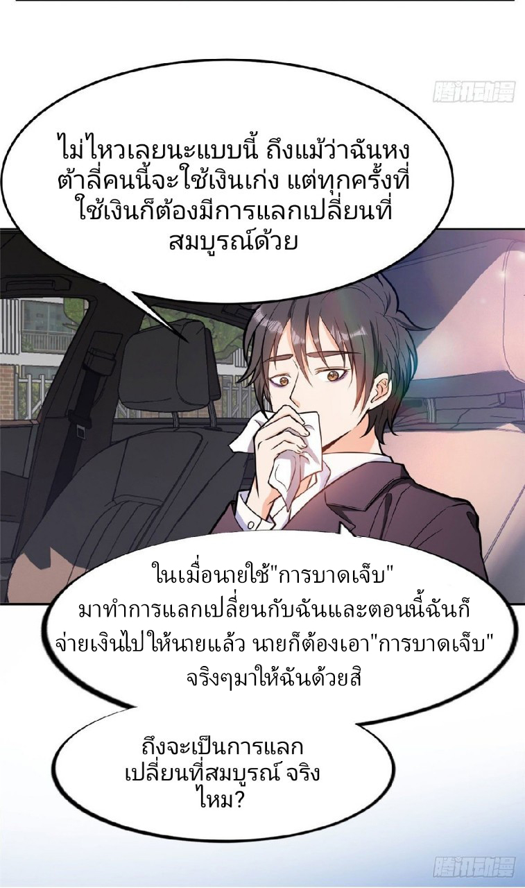 การเกิดใหม่ของพระเจ้ากับระบบผลาญเงินสุดกาว ตอนที่ 1 หน้า 12