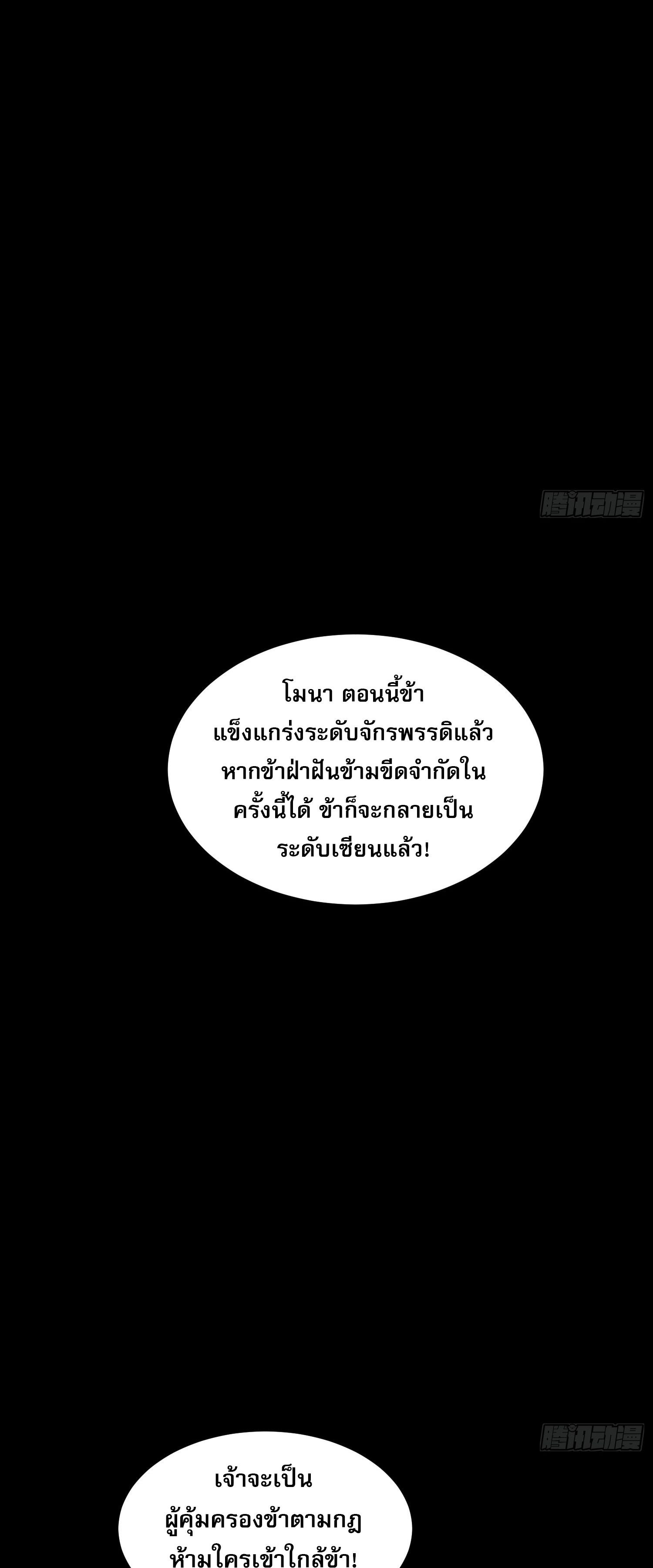 หลอมปราณ 3000 ขั้น : รับจักรพรรดินีเป็นศิษย์ ตอนที่ 3 หน้า 2