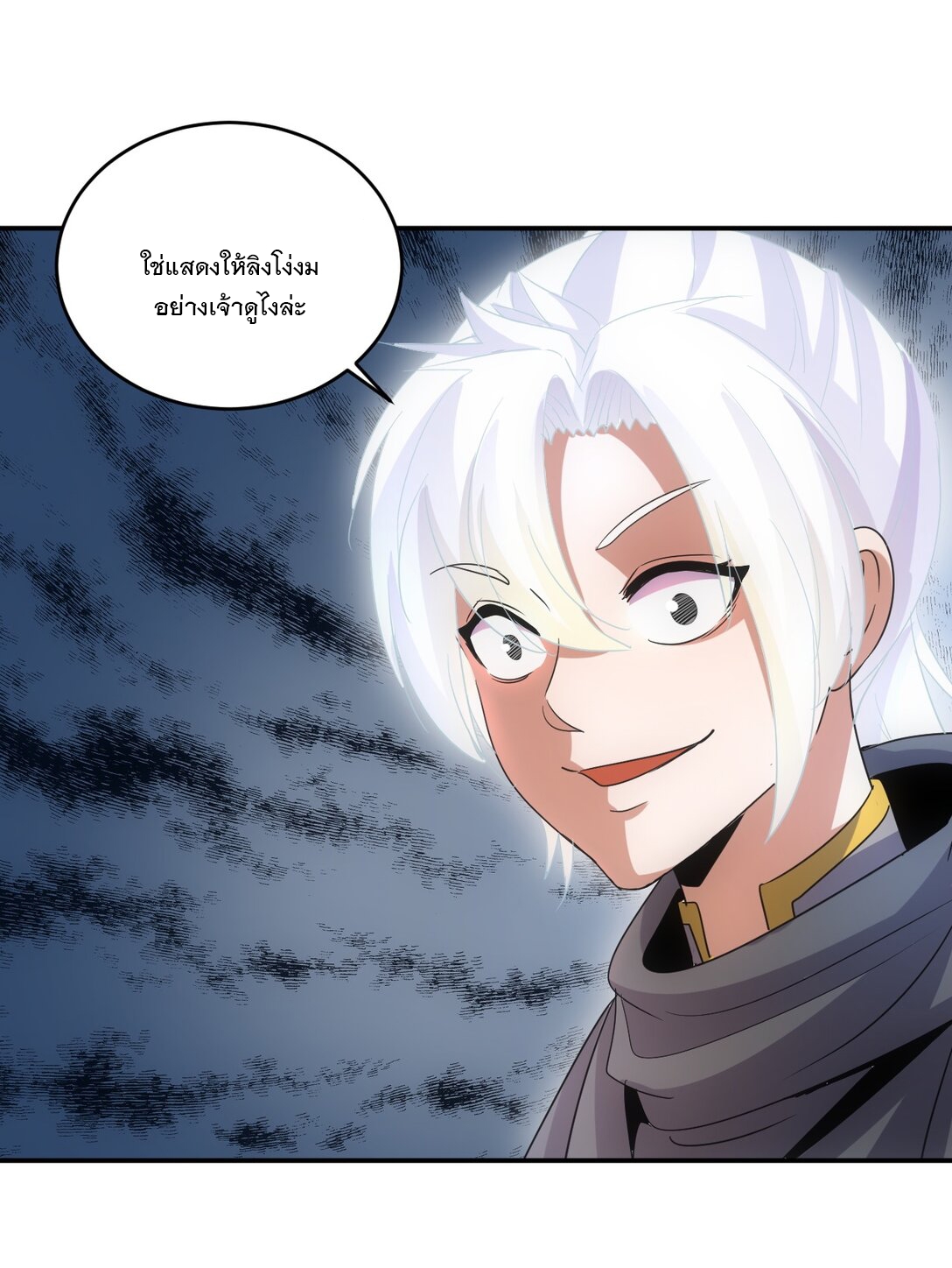 มหาเทพเอกะหมื่นบรรพกาล (จบ) ตอนที่ 87 หน้า 35