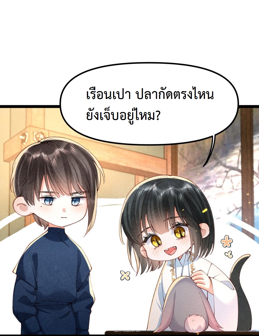 เส้นทางเอาชีวิตรอดของบรรณาการ ตอนที่ 21 หน้า 12