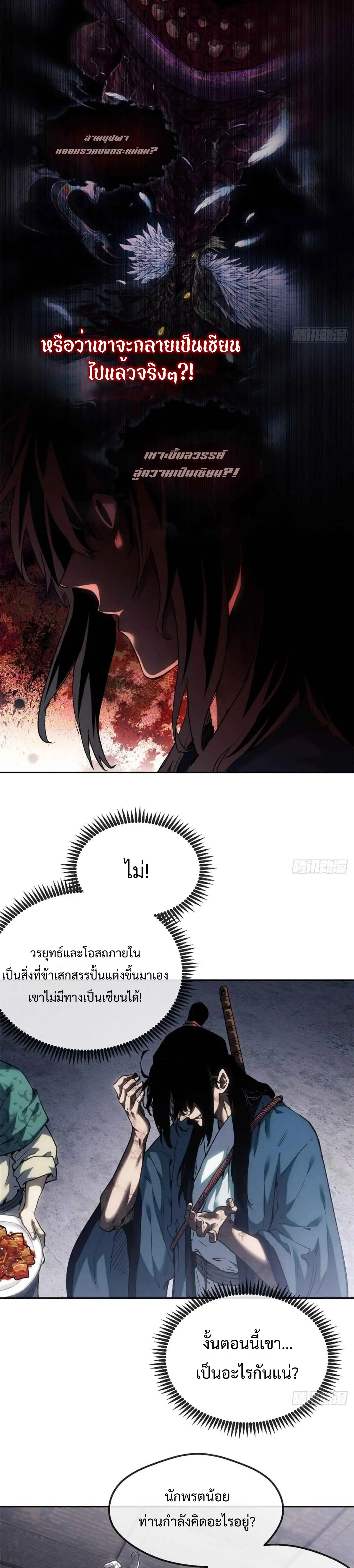 Dao of the Bizarre Immortal เซียนมรรคพิกล คนวิปลาส ตอนที่ 38 หน้า 11