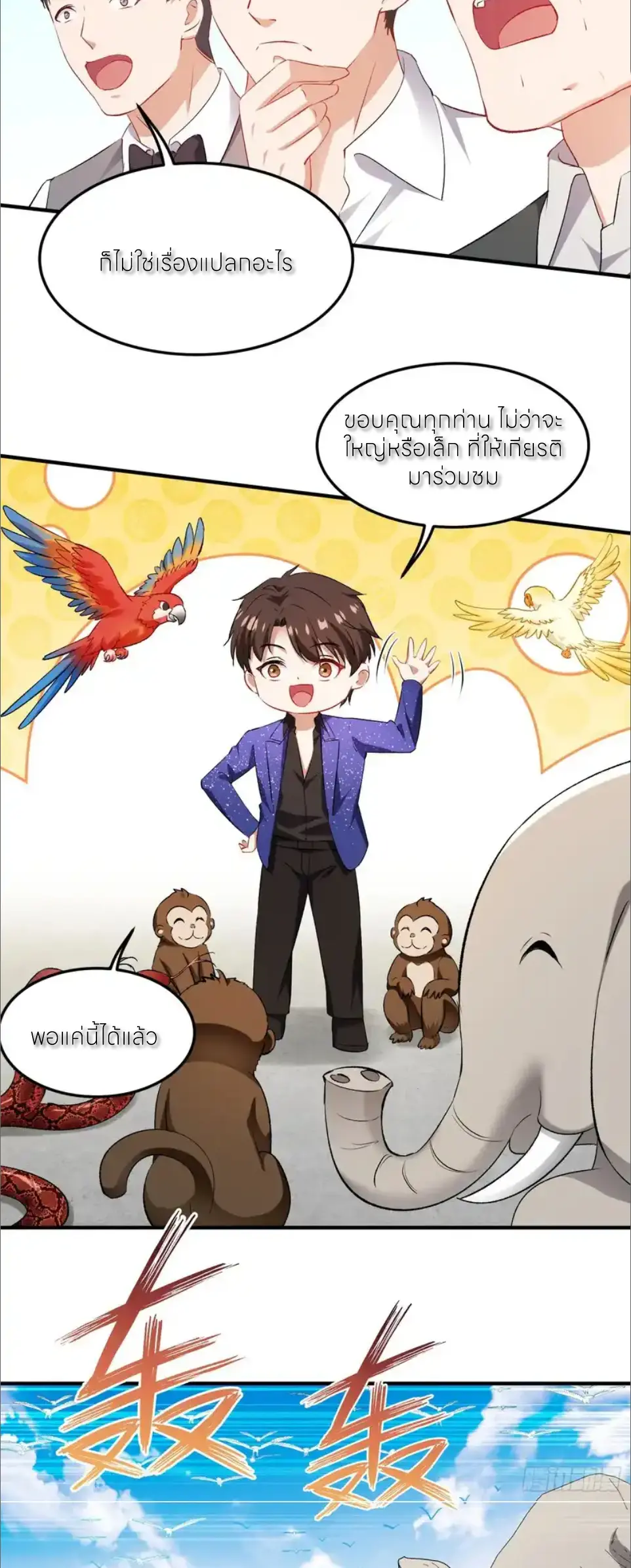 ผมไปเกาะสาวสวยกิน, แต่ตอนนี้ฉันเป็นคนร่ำรวยแล้ว~ ตอนที่ 263 หน้า 25