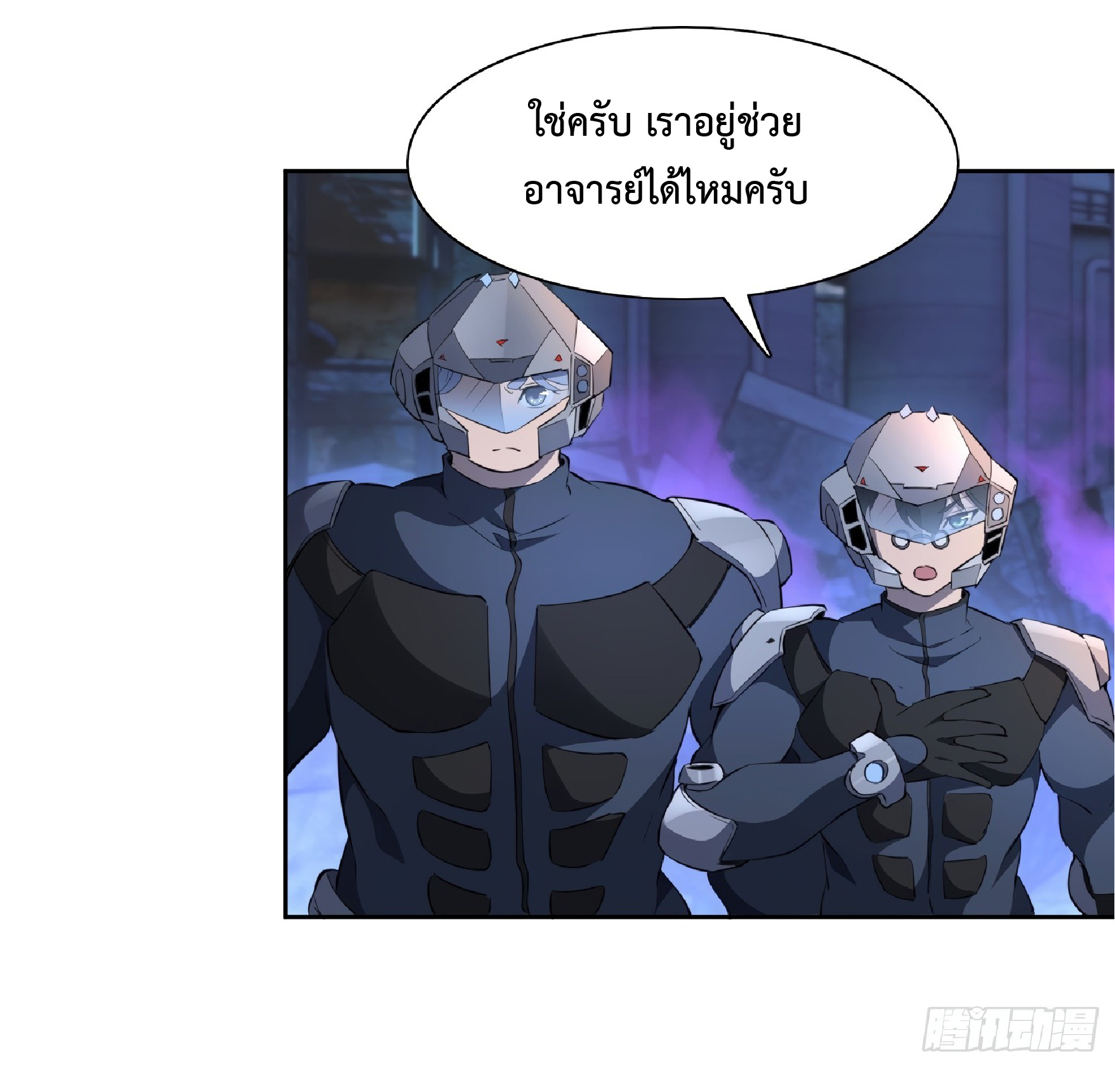 The People On Earth Are Too Ferocious ตอนที่ 78 หน้า 15