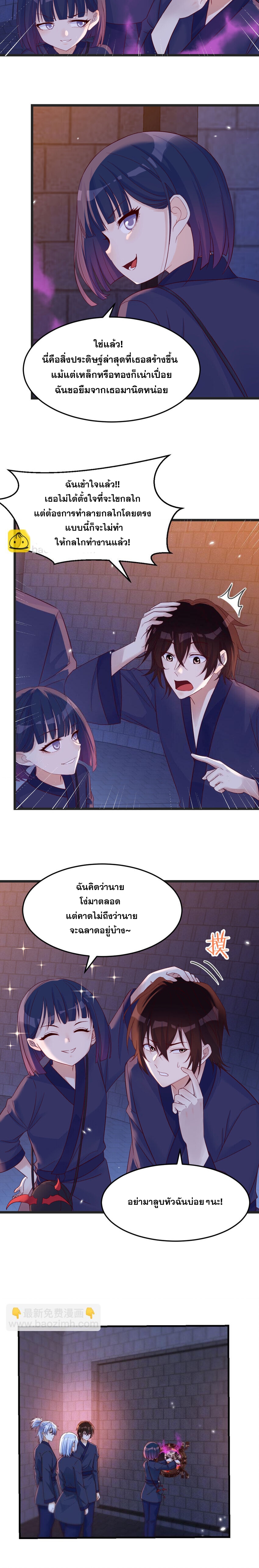 หนี้รักมากมายก่อนที่ข้าจะเป็นเซียน ตอนที่ 96 หน้า 7