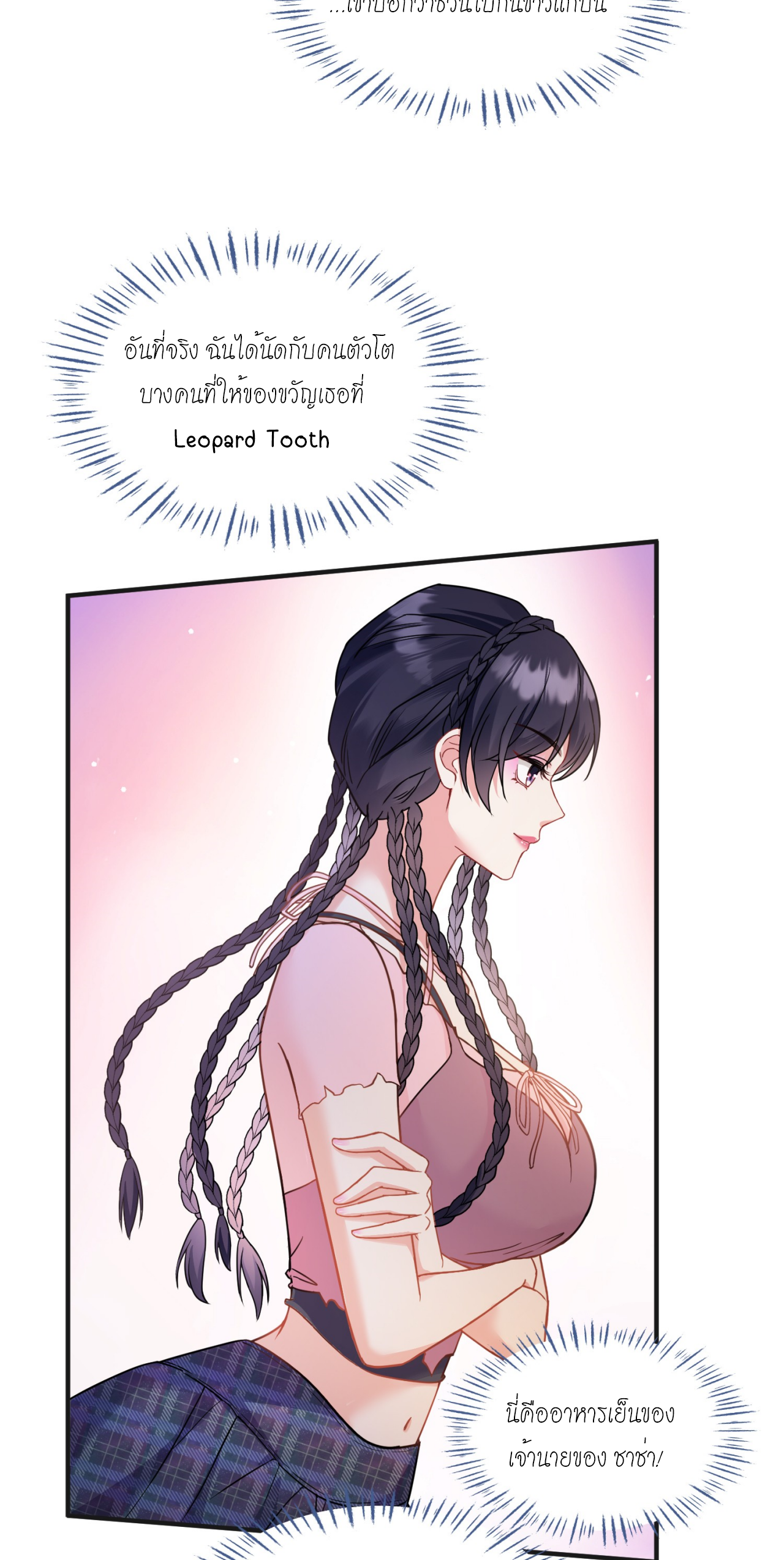 ผมไปเกาะสาวสวยกิน, แต่ตอนนี้ฉันเป็นคนร่ำรวยแล้ว~ ตอนที่ 5 หน้า 23