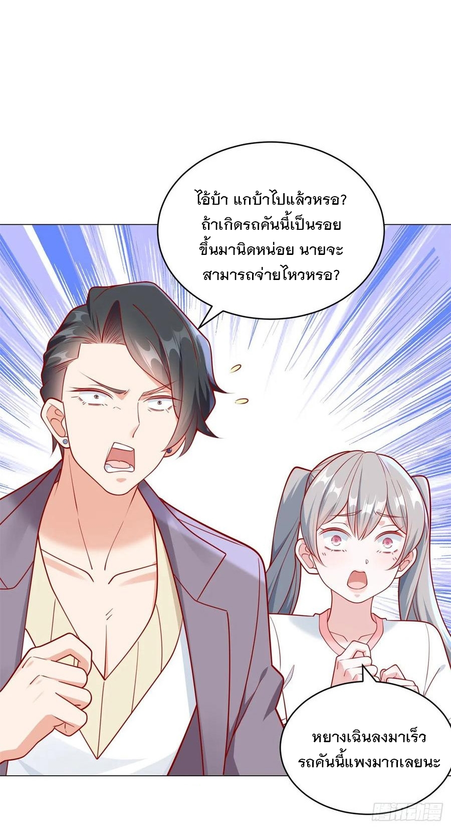 ฉันมีระบบเรียกรถในตำนานสุดเทพ ตอนที่ 29 หน้า 25