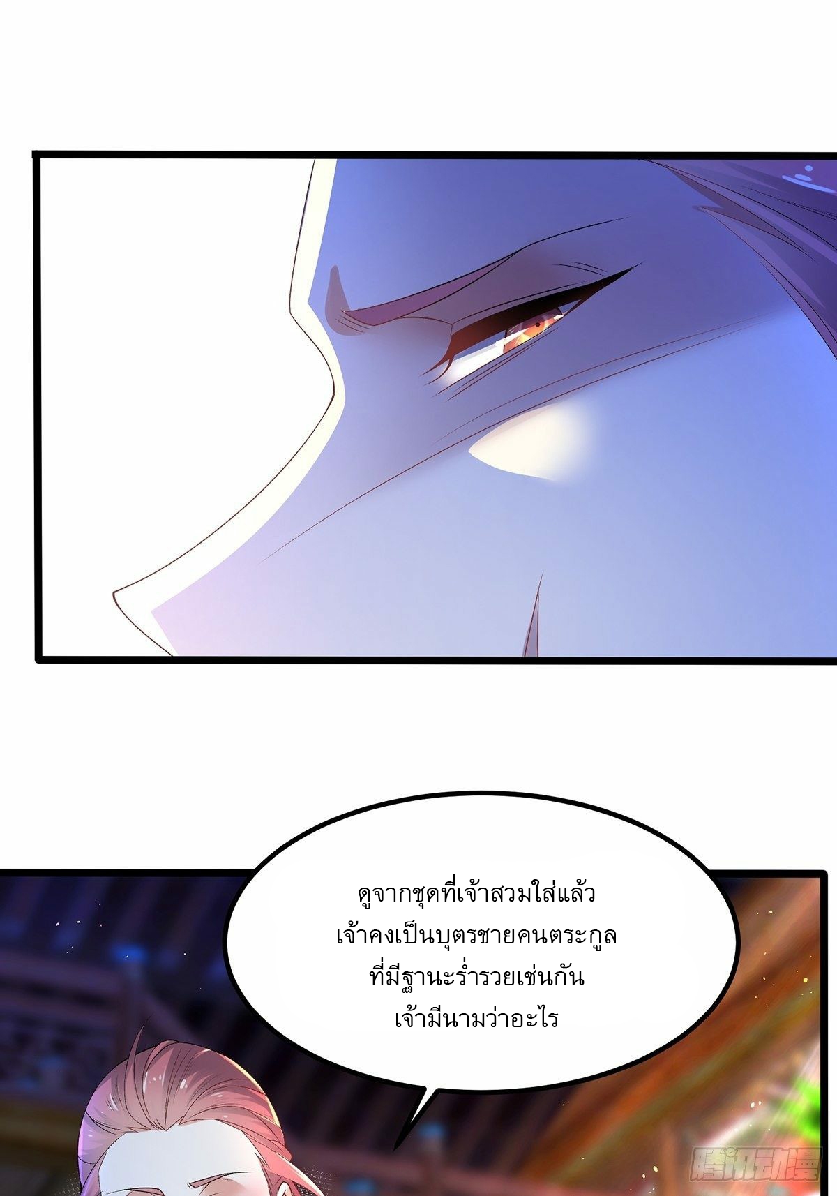 เทพกระบี่มรณะ (ชนจีน) ตอนที่ 9 หน้า 41